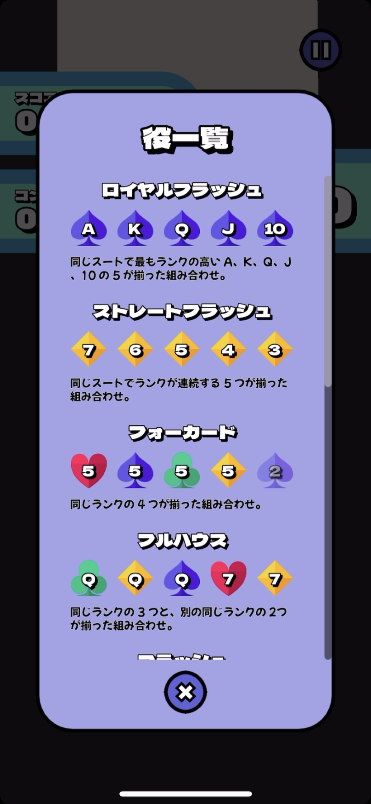 クイックハンドポーカー ショット3