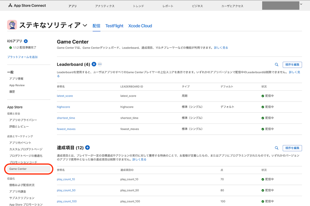 Game Center editing page in App Store Connect