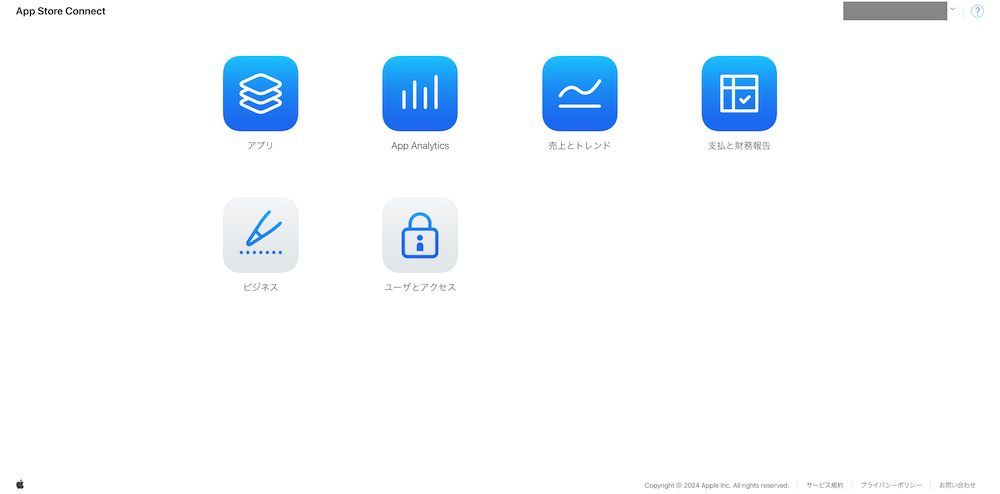 App Store Connect トップ画面